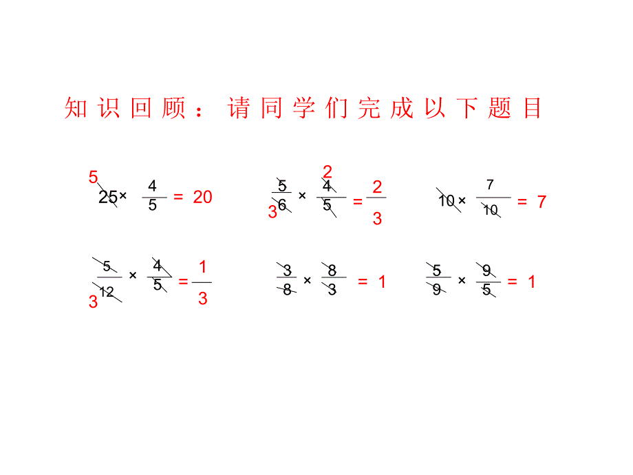 六年级上倒数的认识课件_第1页