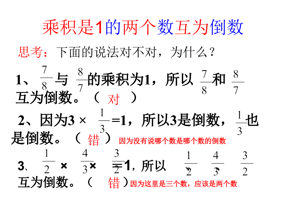 六年级上倒数的认识课件_第4页