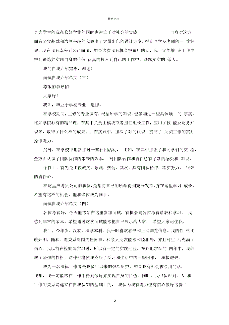 2020应聘面试自我介绍范文最新5篇_第2页