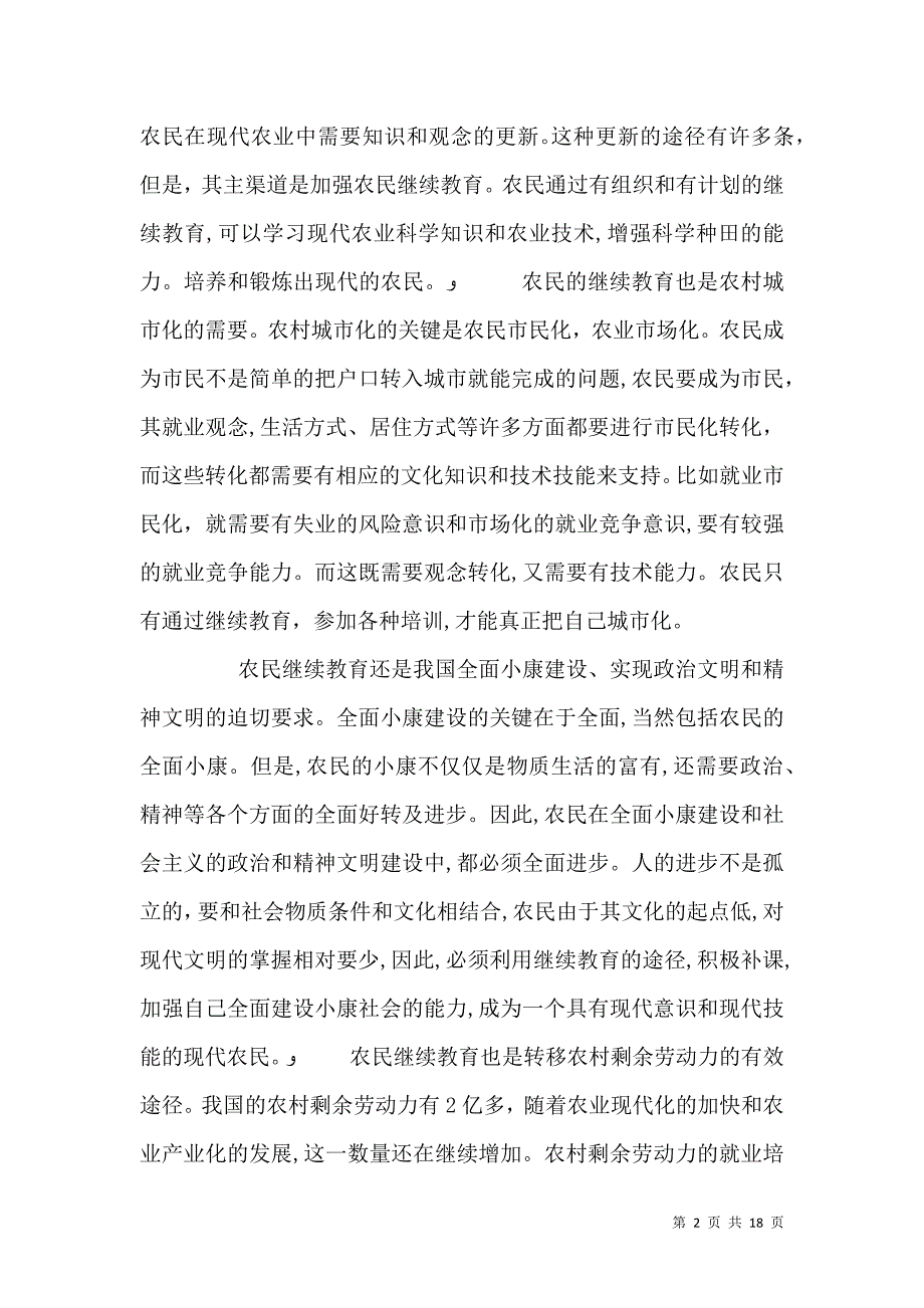 不能忽视农民的继续教育_第2页