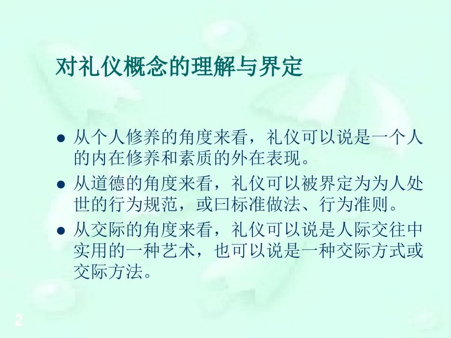 护士礼仪培训PPT修改后_第2页