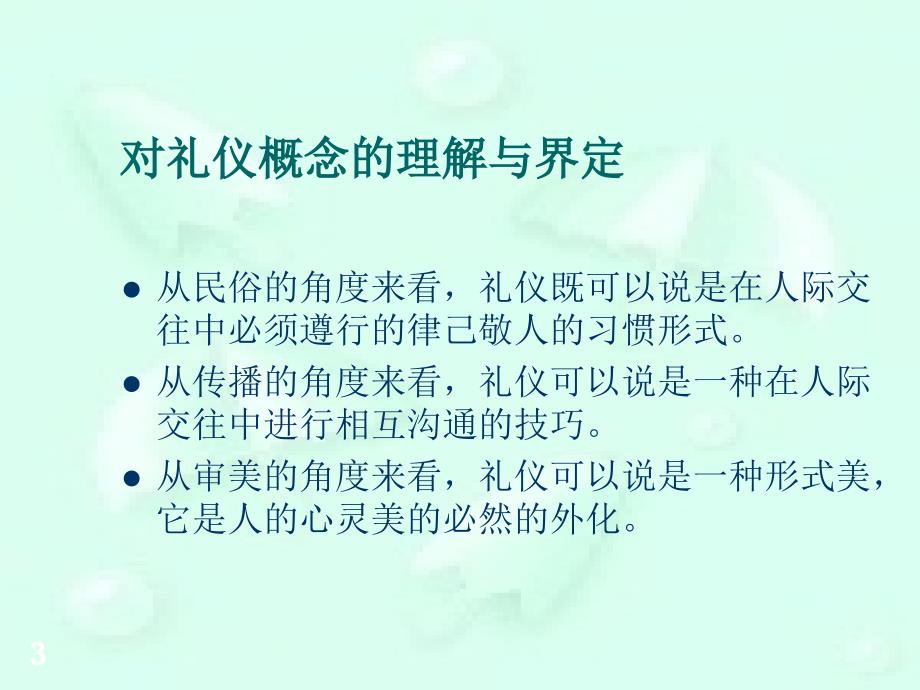 护士礼仪培训PPT修改后_第3页