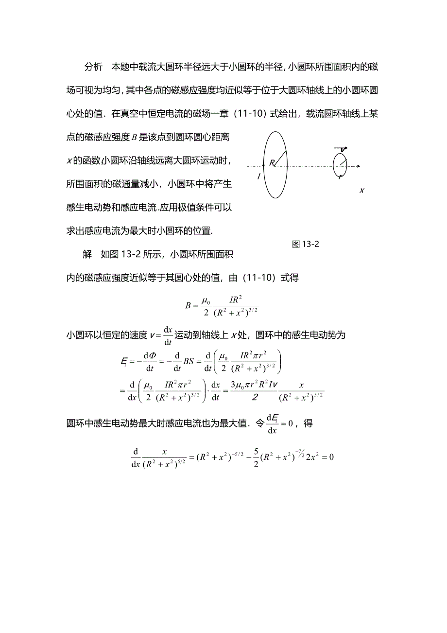 《物理学基本教程》课后答案 第十三章 电磁感应.doc_第2页