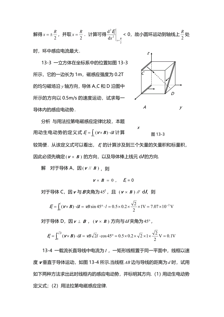 《物理学基本教程》课后答案 第十三章 电磁感应.doc_第3页