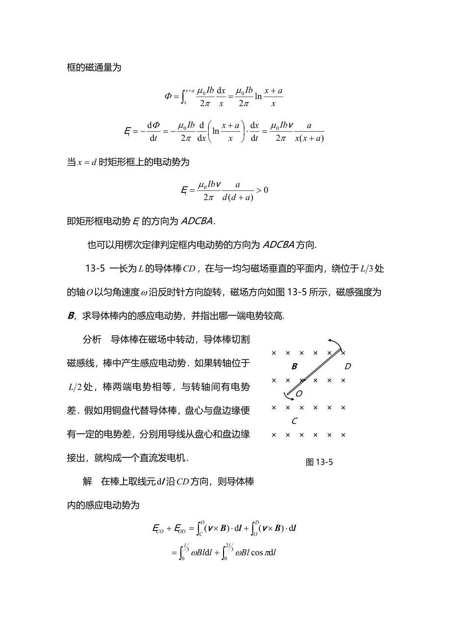 《物理学基本教程》课后答案 第十三章 电磁感应.doc_第5页