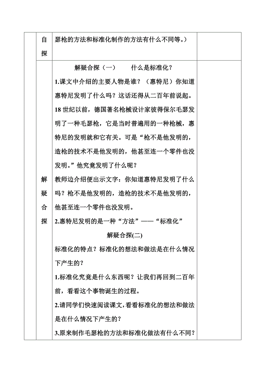 他发明了什么.doc_第2页