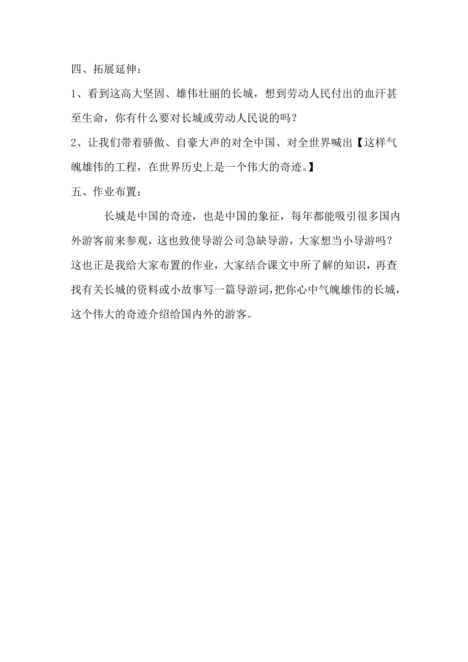 长城教学设计_第4页