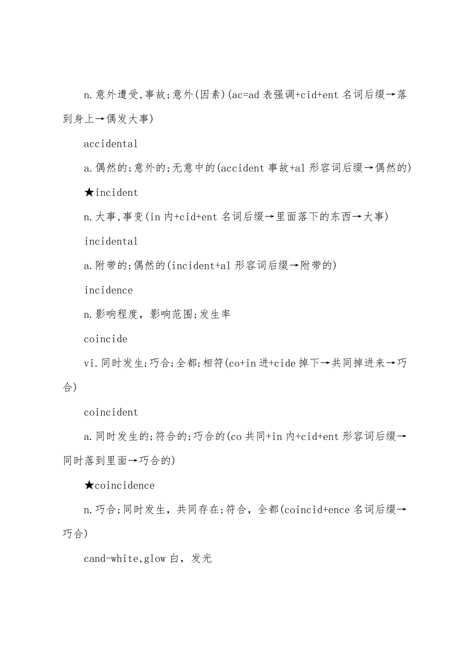 2022年考研英语词汇速记宝典：同根词汇连载(C).docx_第2页