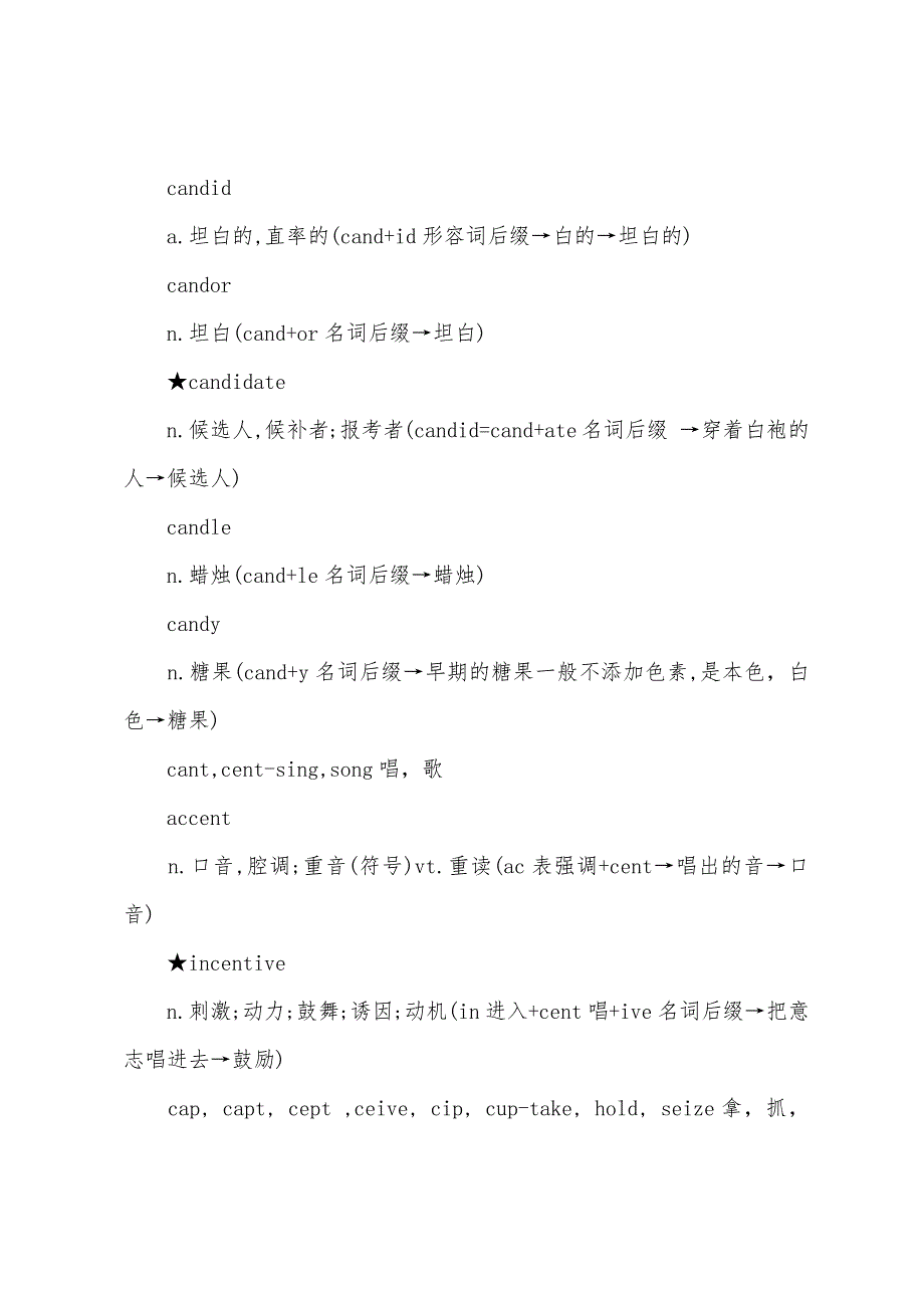 2022年考研英语词汇速记宝典：同根词汇连载(C).docx_第3页