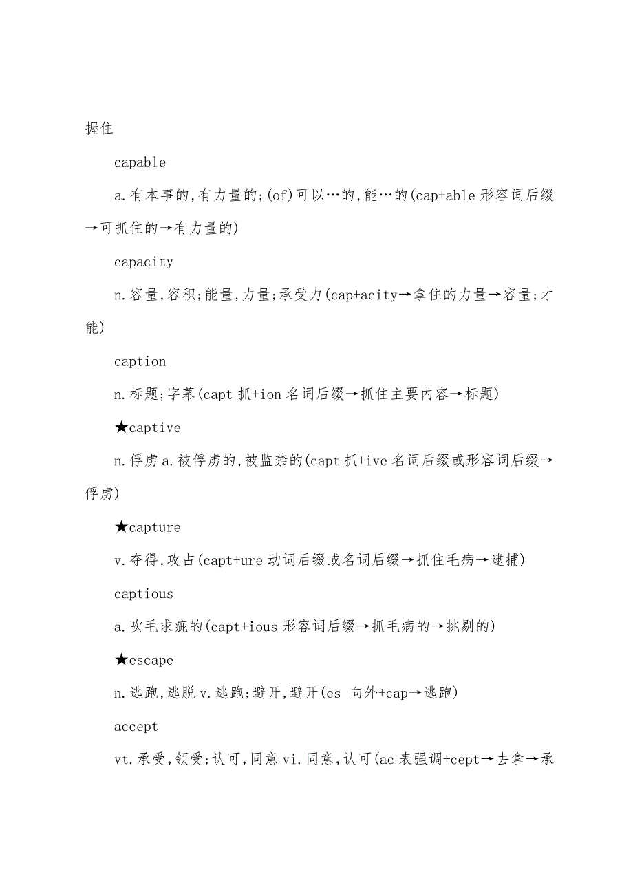 2022年考研英语词汇速记宝典：同根词汇连载(C).docx_第4页