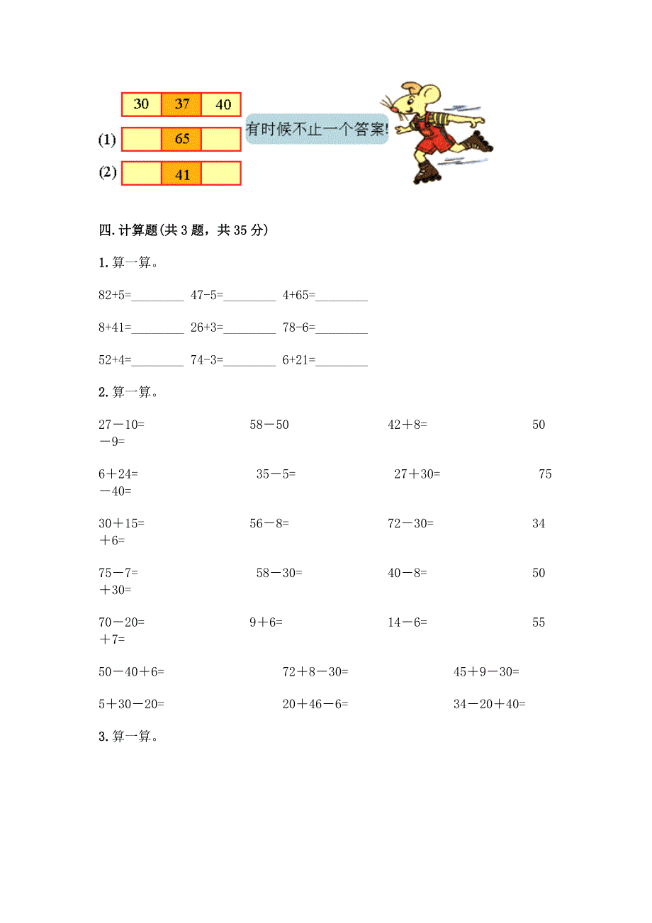 苏教版一年级下册数学第三单元-认识100以内的数-测试卷丨精品(名校卷).docx_第4页