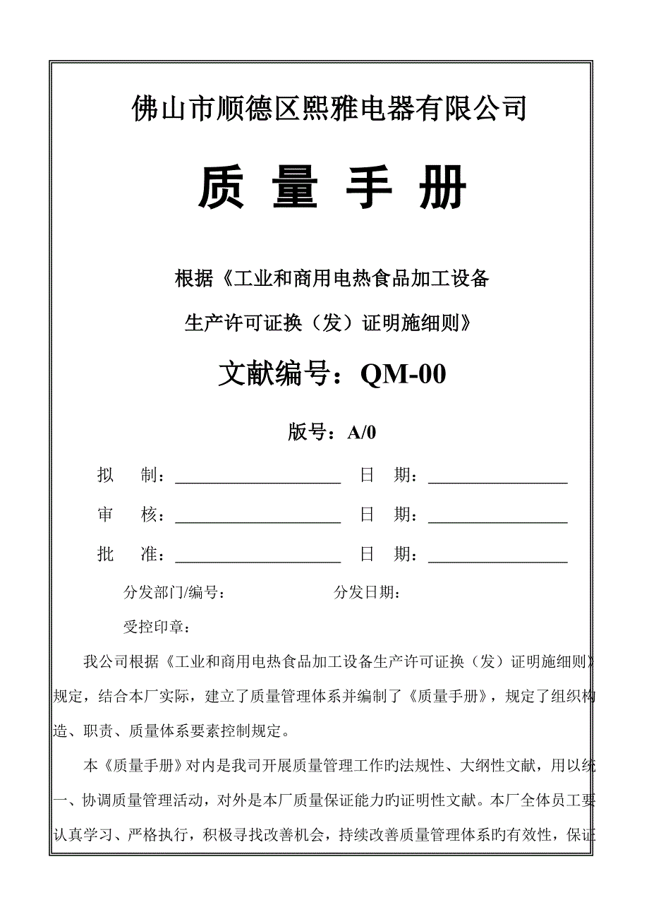 生产许可证质量标准手册完整版_第1页