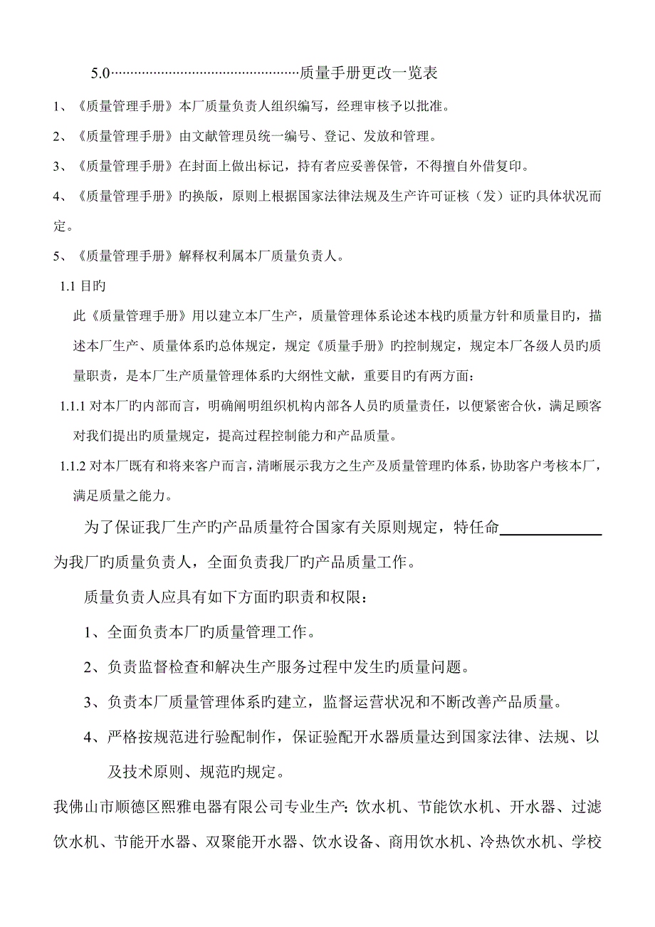 生产许可证质量标准手册完整版_第3页