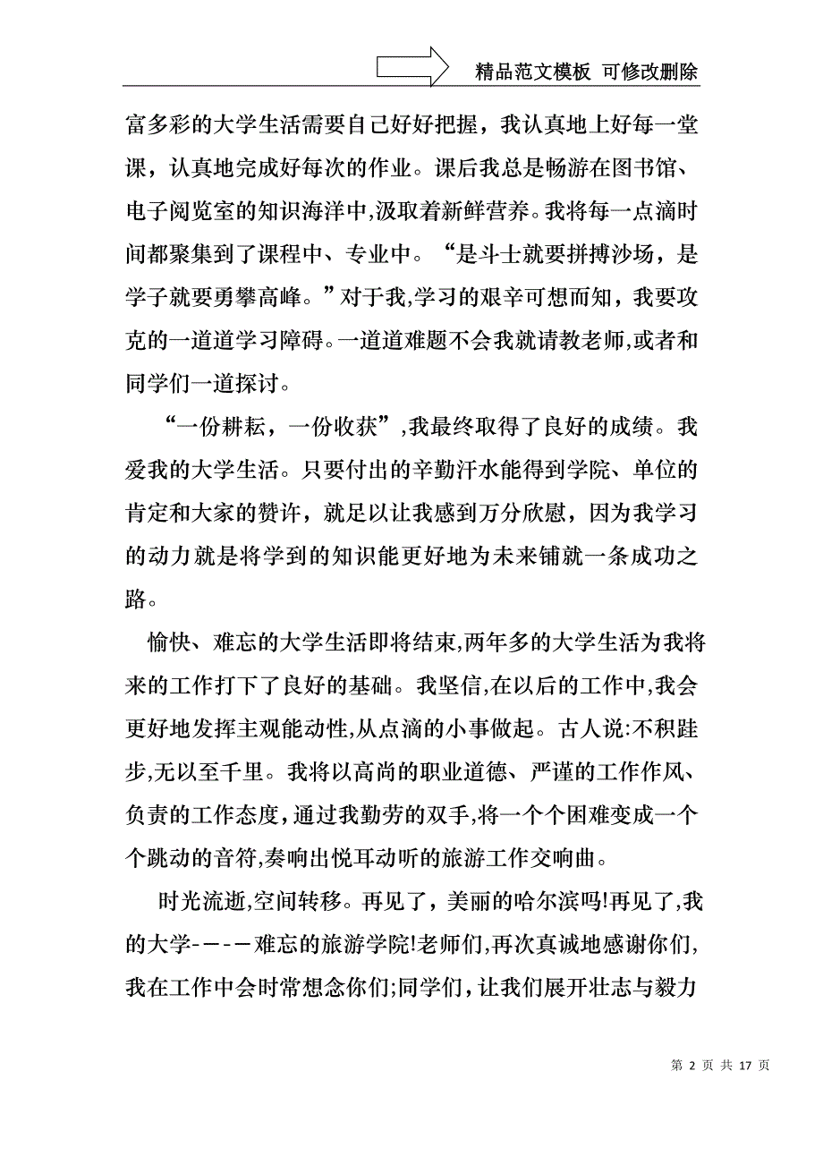 大学生演讲稿汇总7篇2_第2页