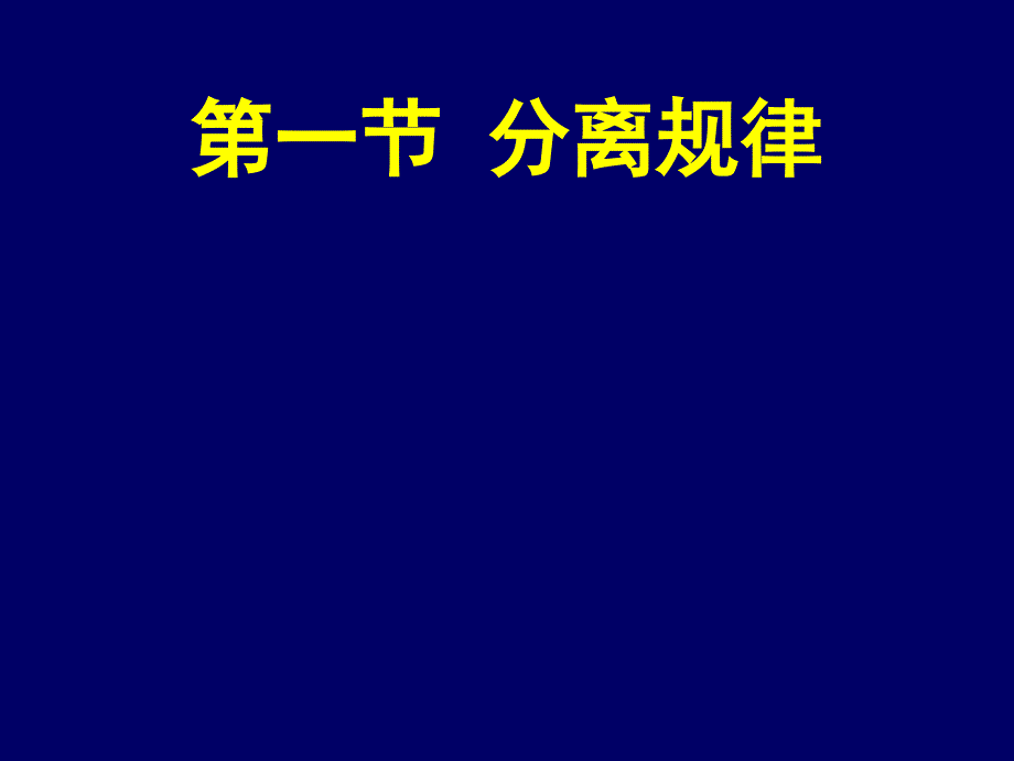 隐性上位作用6_第2页