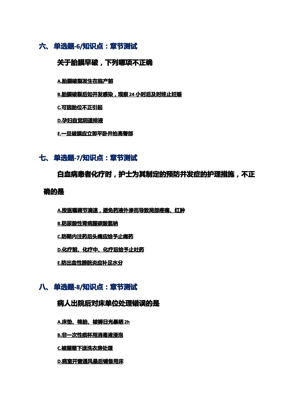 2019-2020年内蒙古自治区资格从业考试《执业护士》习题精练[十一]_第3页