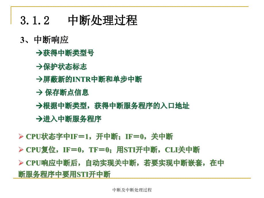 中断及中断处理过程课件_第4页