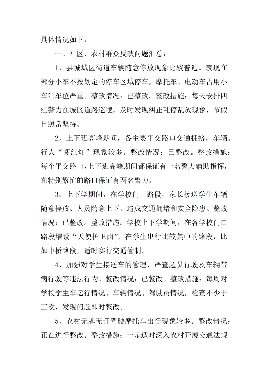 2023年交警大队集中整治影响发展环境的干部作风突出问题征求意见汇总材料_干部作风问题征求意见_第2页