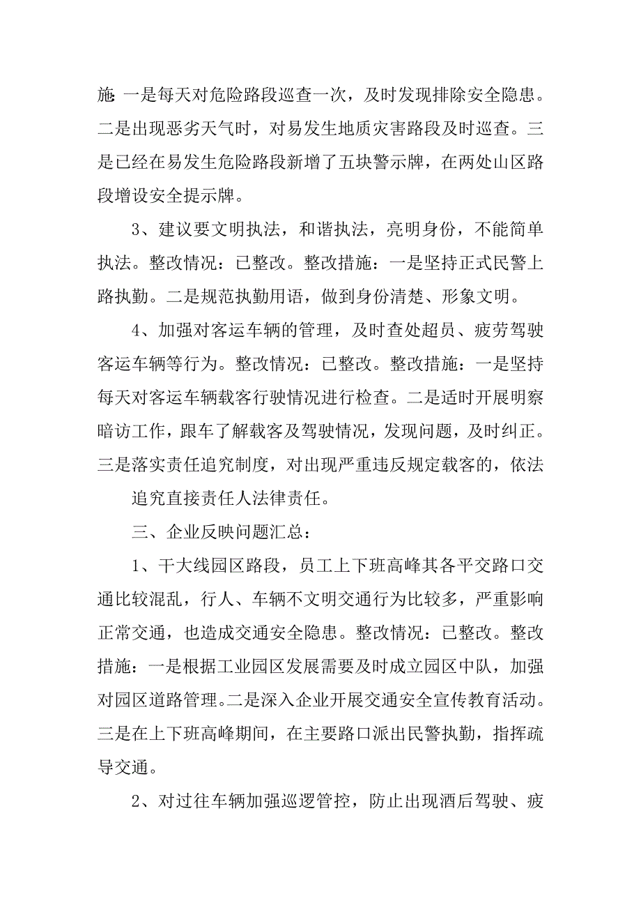 2023年交警大队集中整治影响发展环境的干部作风突出问题征求意见汇总材料_干部作风问题征求意见_第4页