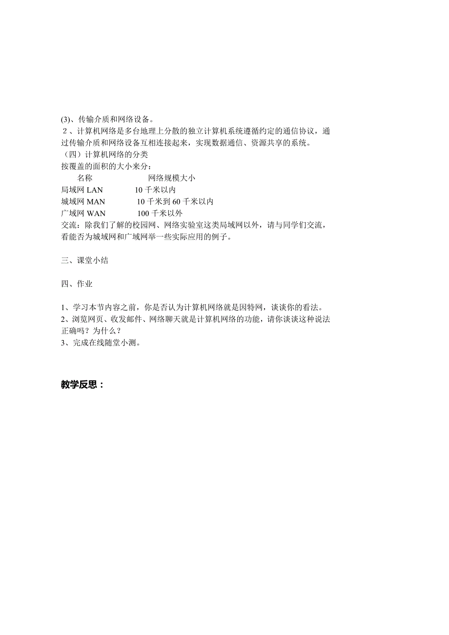 信息技术选修《网络技术应用》教案_第2页