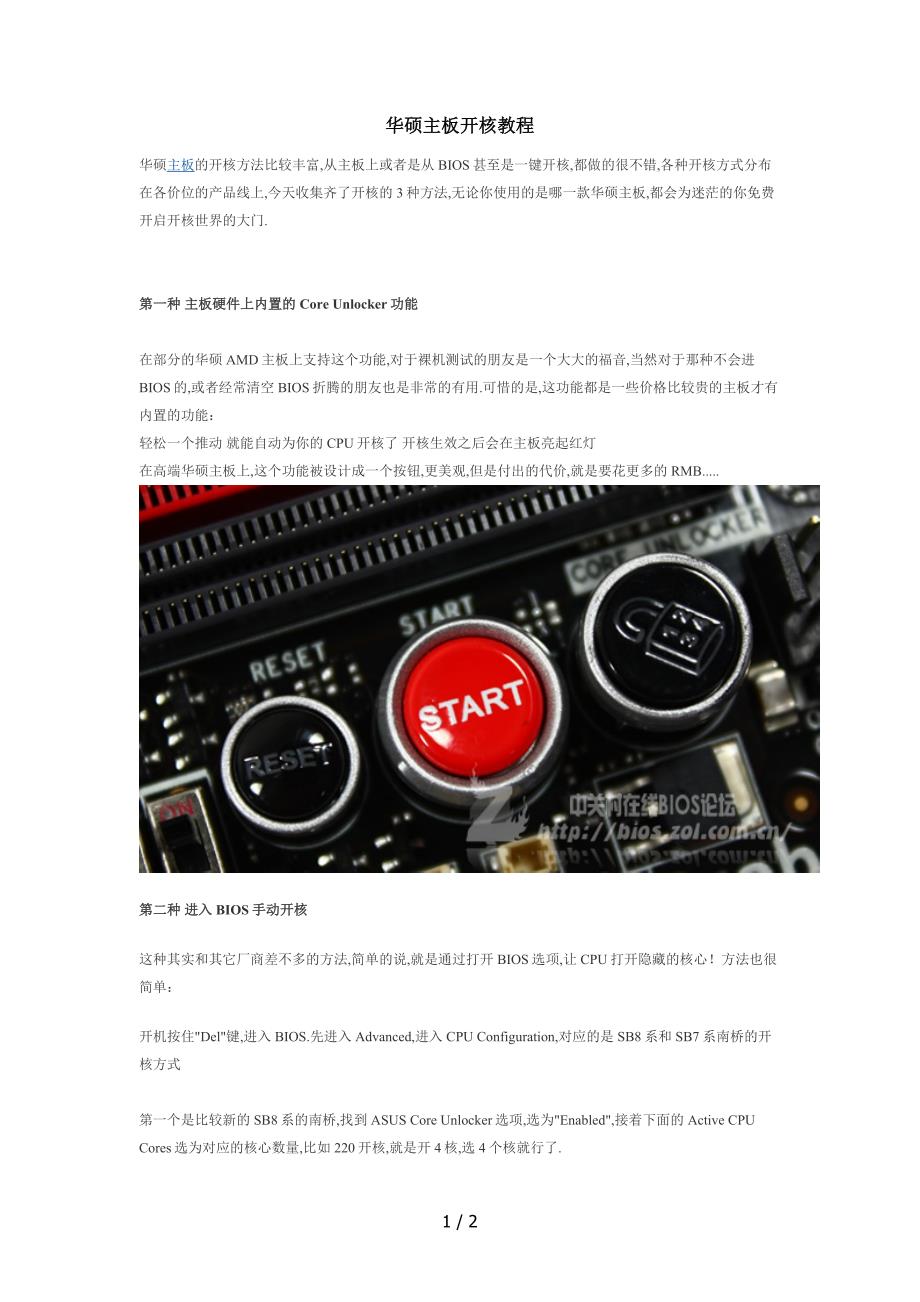 华硕主板开核教程_第1页