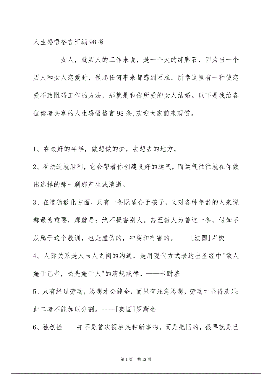 人生感悟格言汇编98条_第1页