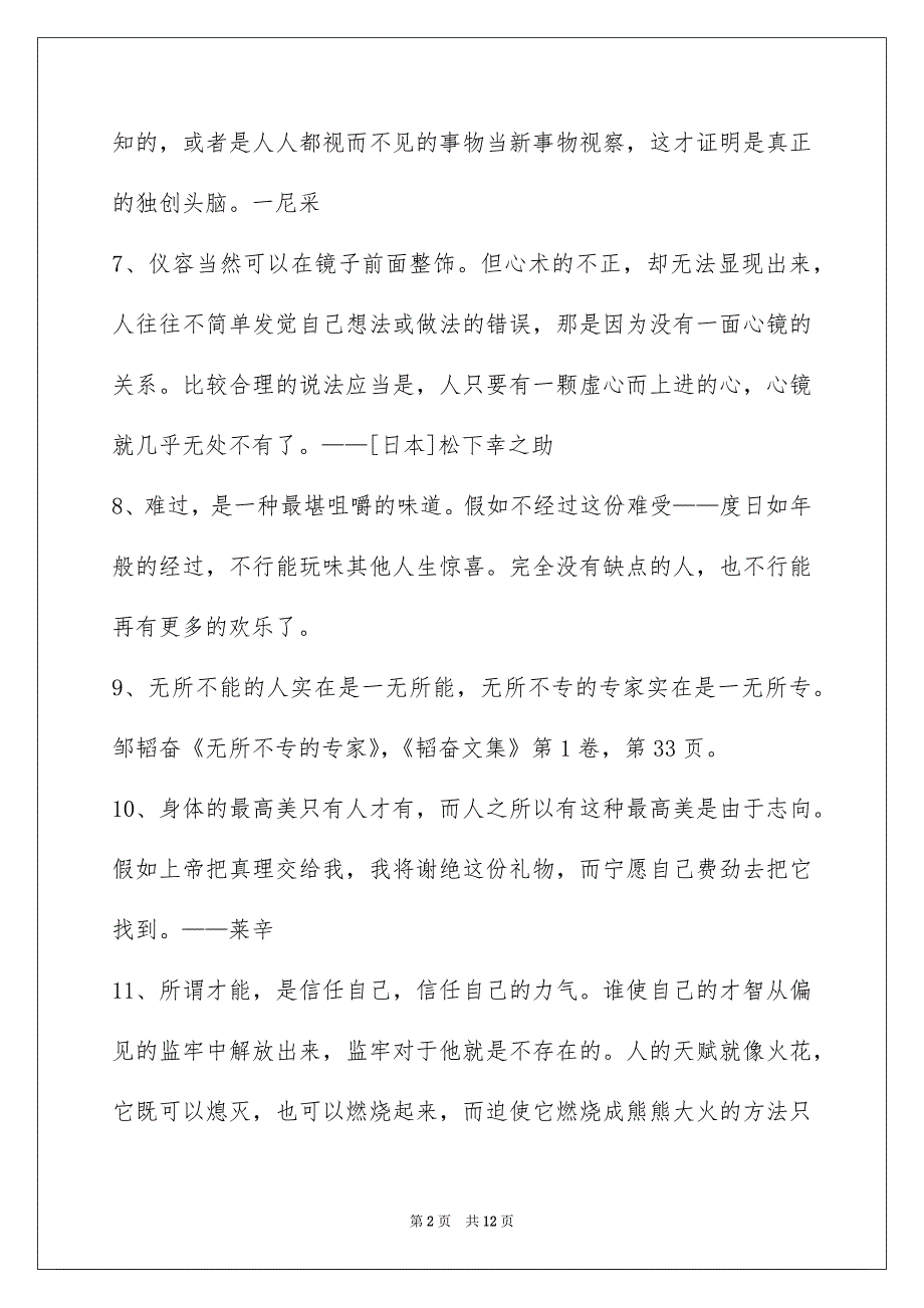 人生感悟格言汇编98条_第2页