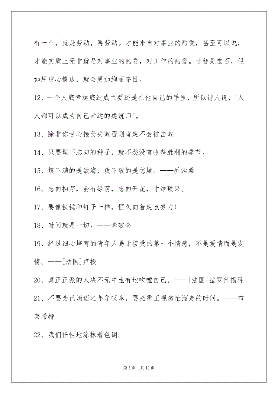 人生感悟格言汇编98条_第3页