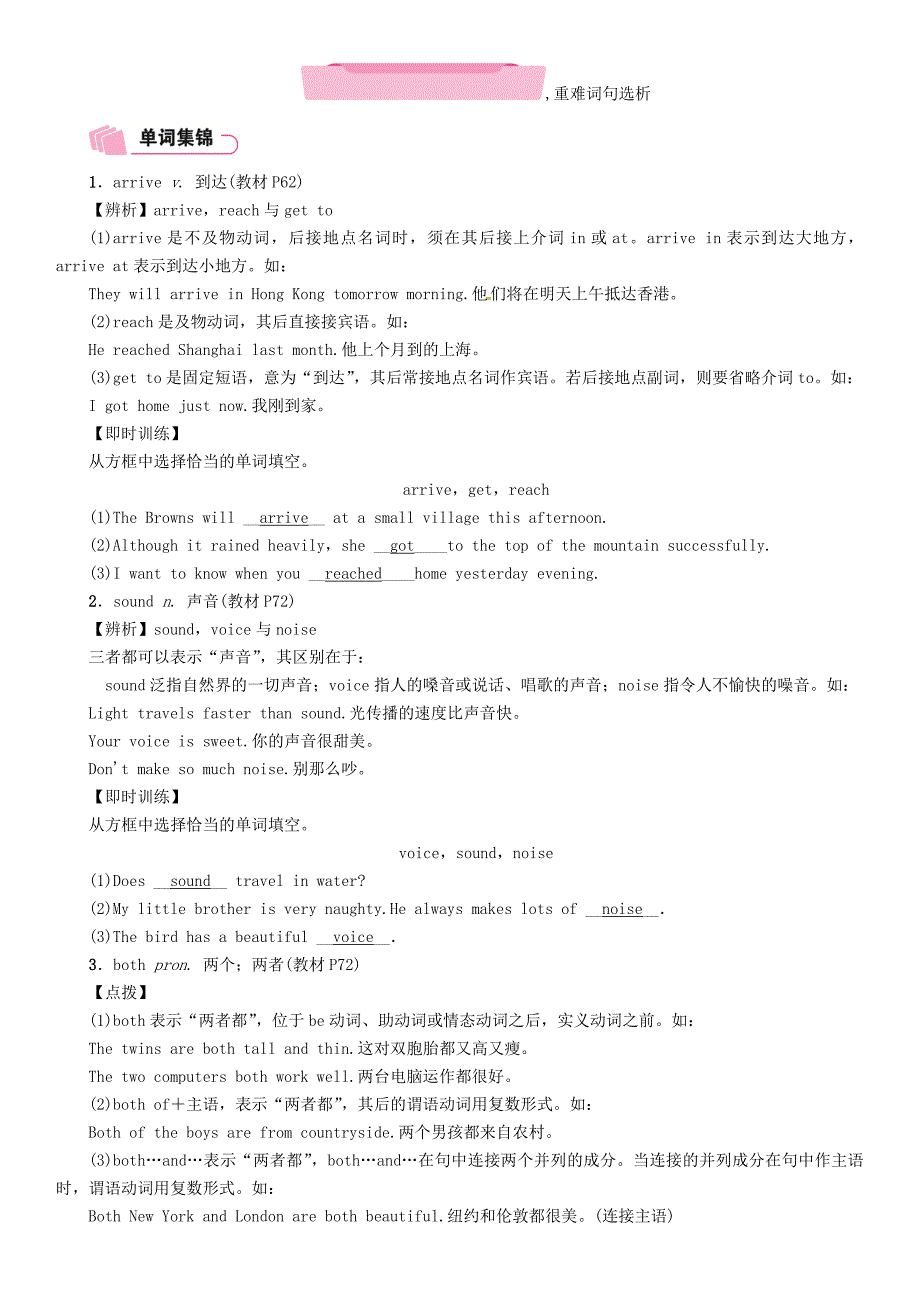 浙江省中考英语总复习第1部分教材知识梳理篇第7课时七下Modules10-12精讲试题外研版_第3页