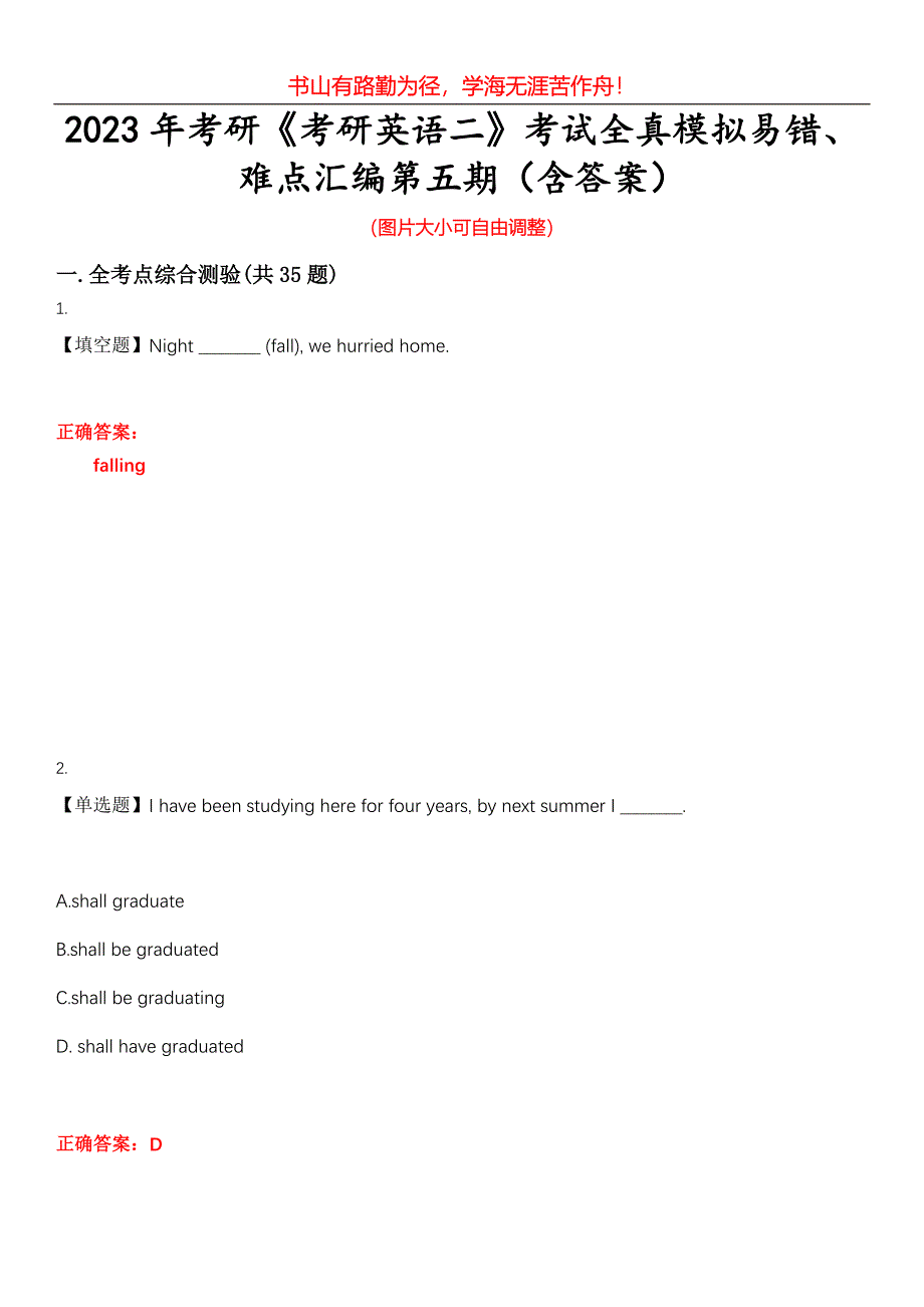 2023年考研《考研英语二》考试全真模拟易错、难点汇编第五期（含答案）试卷号：23_第1页