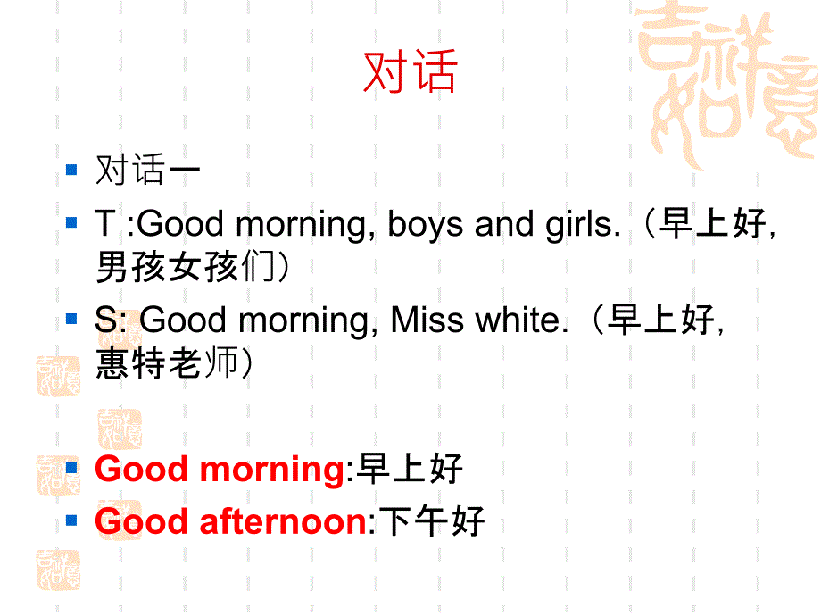 人教版三年级下册英语《unit1+Welcome+back+to+school》课件+第一课时_第3页