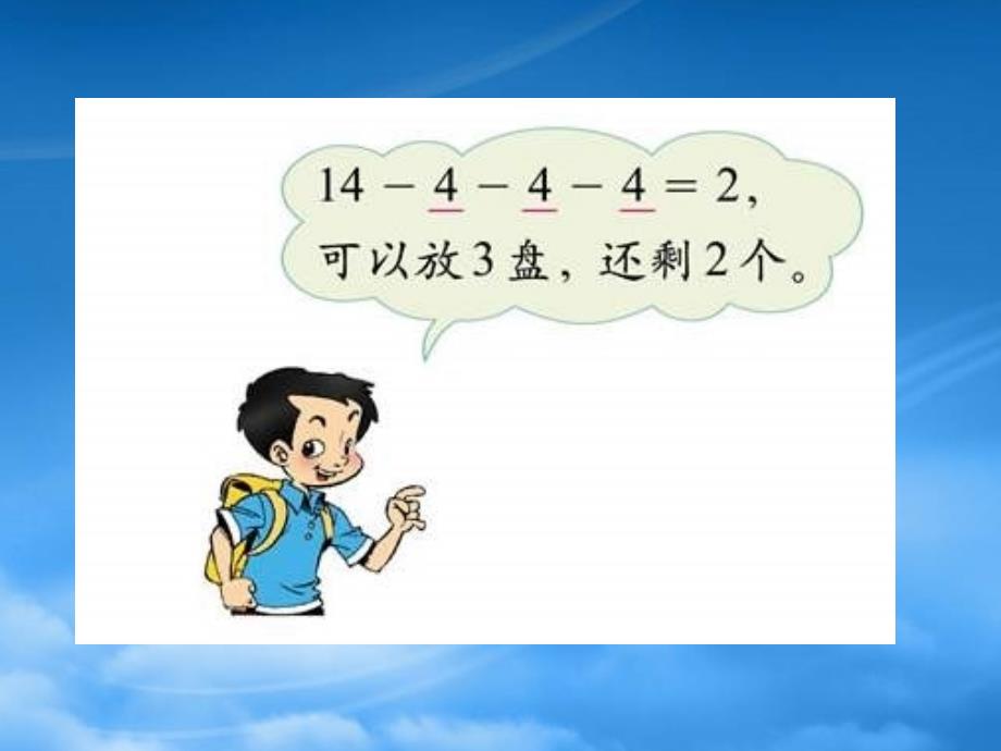 二级数学下册 分橘子课件 北师大_第4页