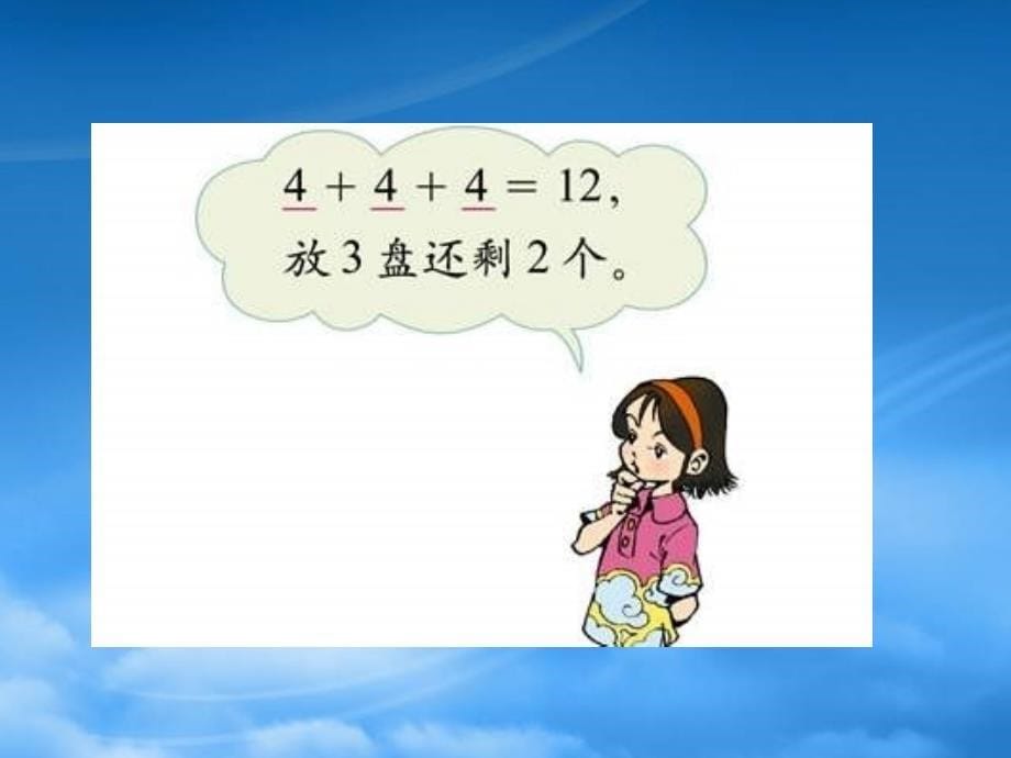 二级数学下册 分橘子课件 北师大_第5页