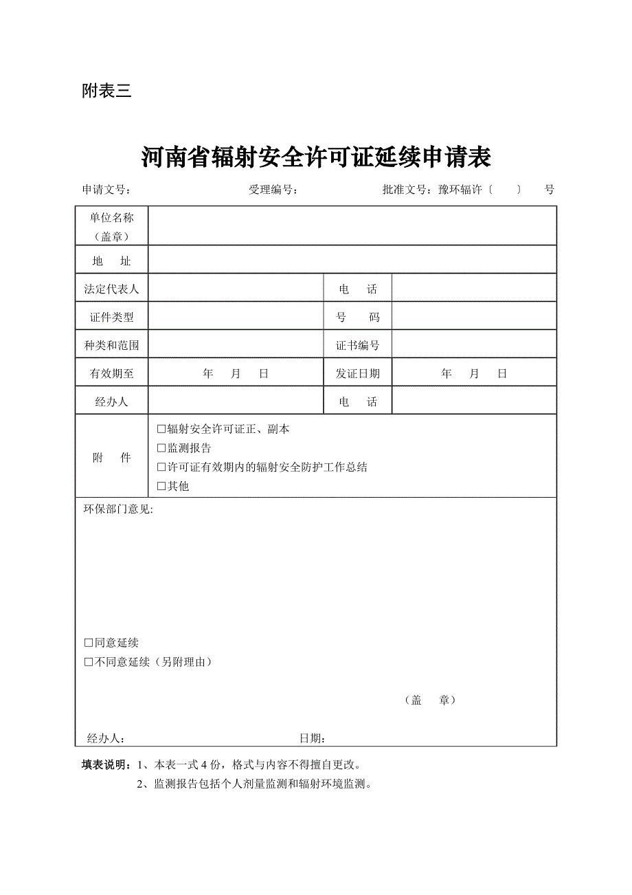 辐射安全许可证变更申请表.doc_第2页