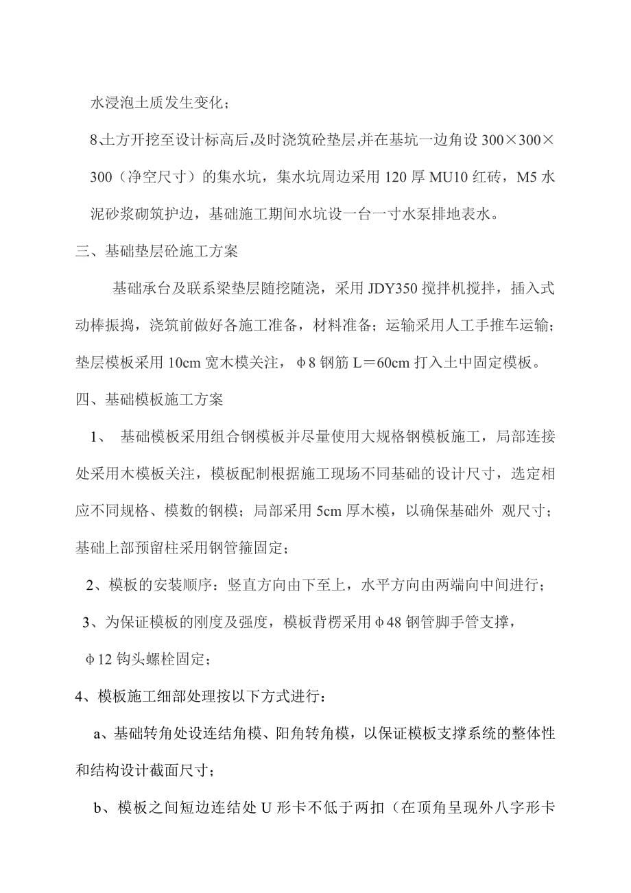 雕塑施工组织设计.doc_第5页