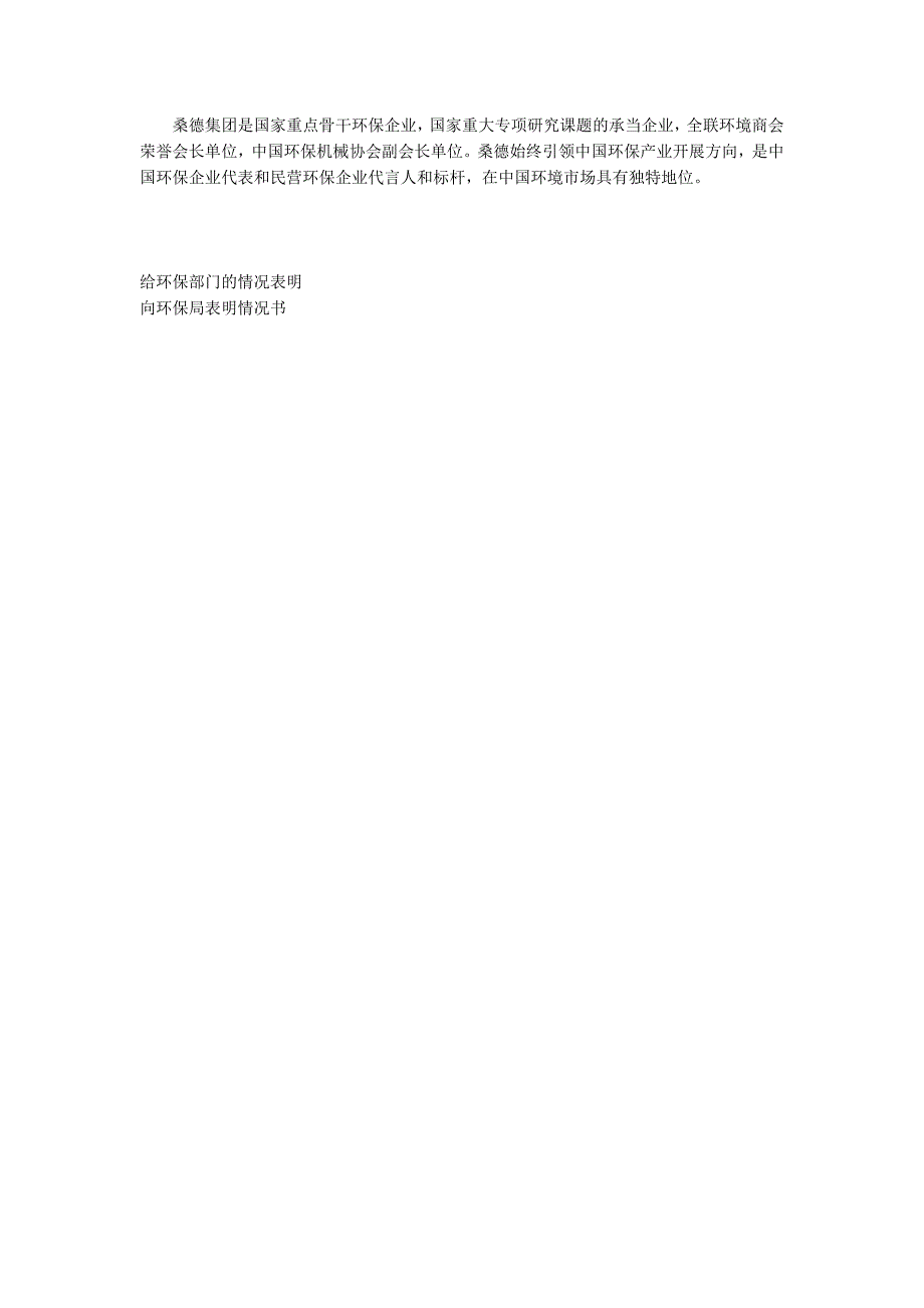 写给环保局公司情况说明_第3页