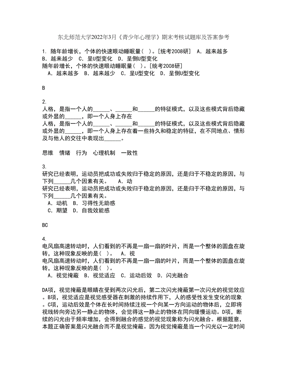 东北师范大学2022年3月《青少年心理学》期末考核试题库及答案参考73_第1页