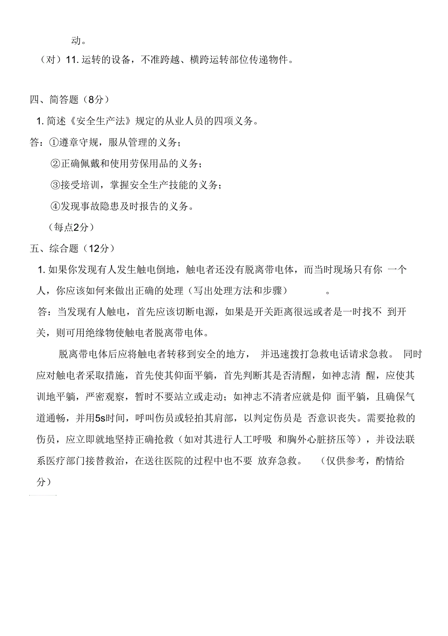 新员工安全教育试卷B答案_第3页