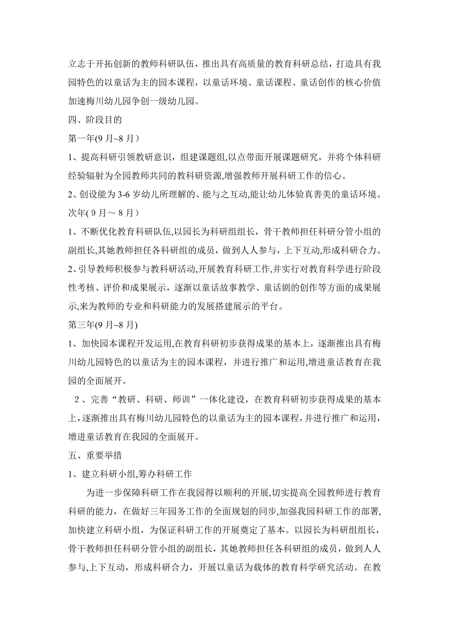 梅川幼儿园教育科研工作三年行动计划_第2页