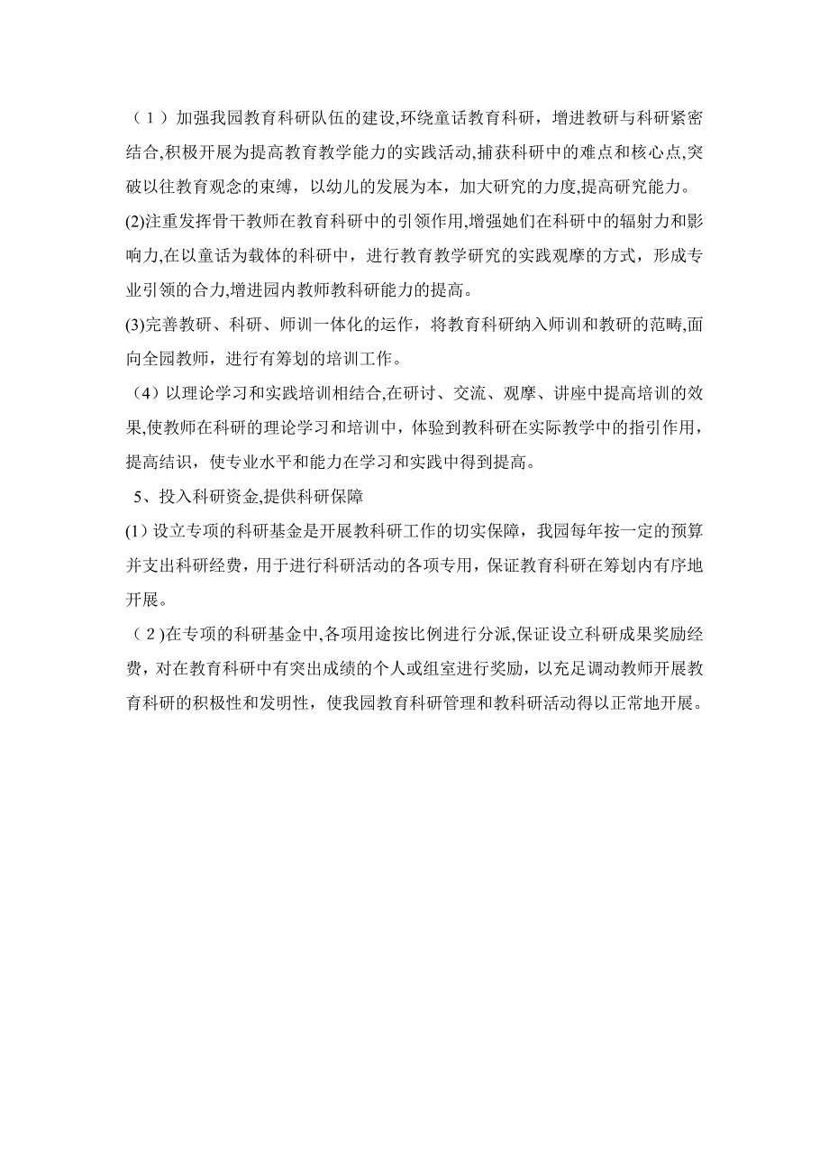 梅川幼儿园教育科研工作三年行动计划_第4页