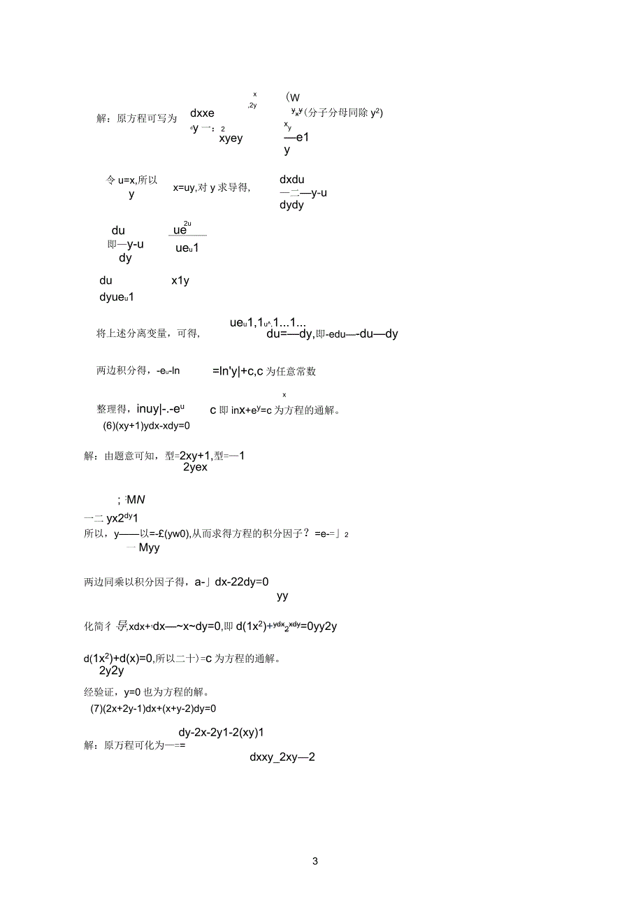 常微分方程习题(一)_第3页