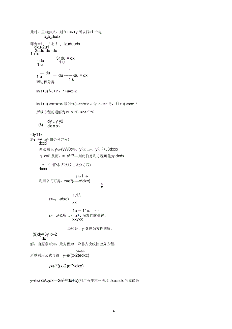 常微分方程习题(一)_第4页