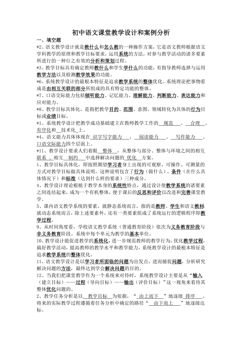 教育专题：初中语文课堂教学设计和案例分析_第1页