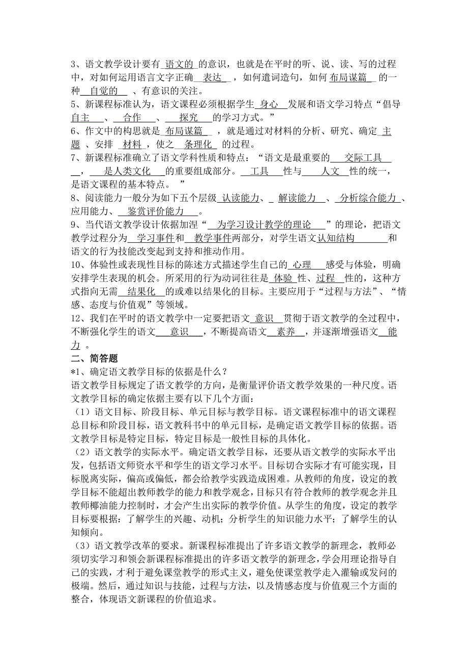 教育专题：初中语文课堂教学设计和案例分析_第2页