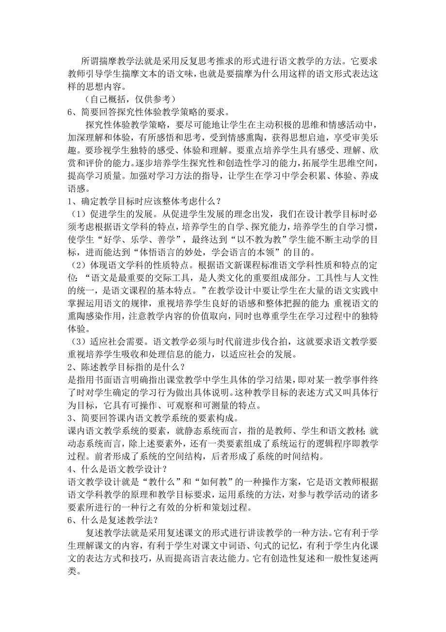 教育专题：初中语文课堂教学设计和案例分析_第5页