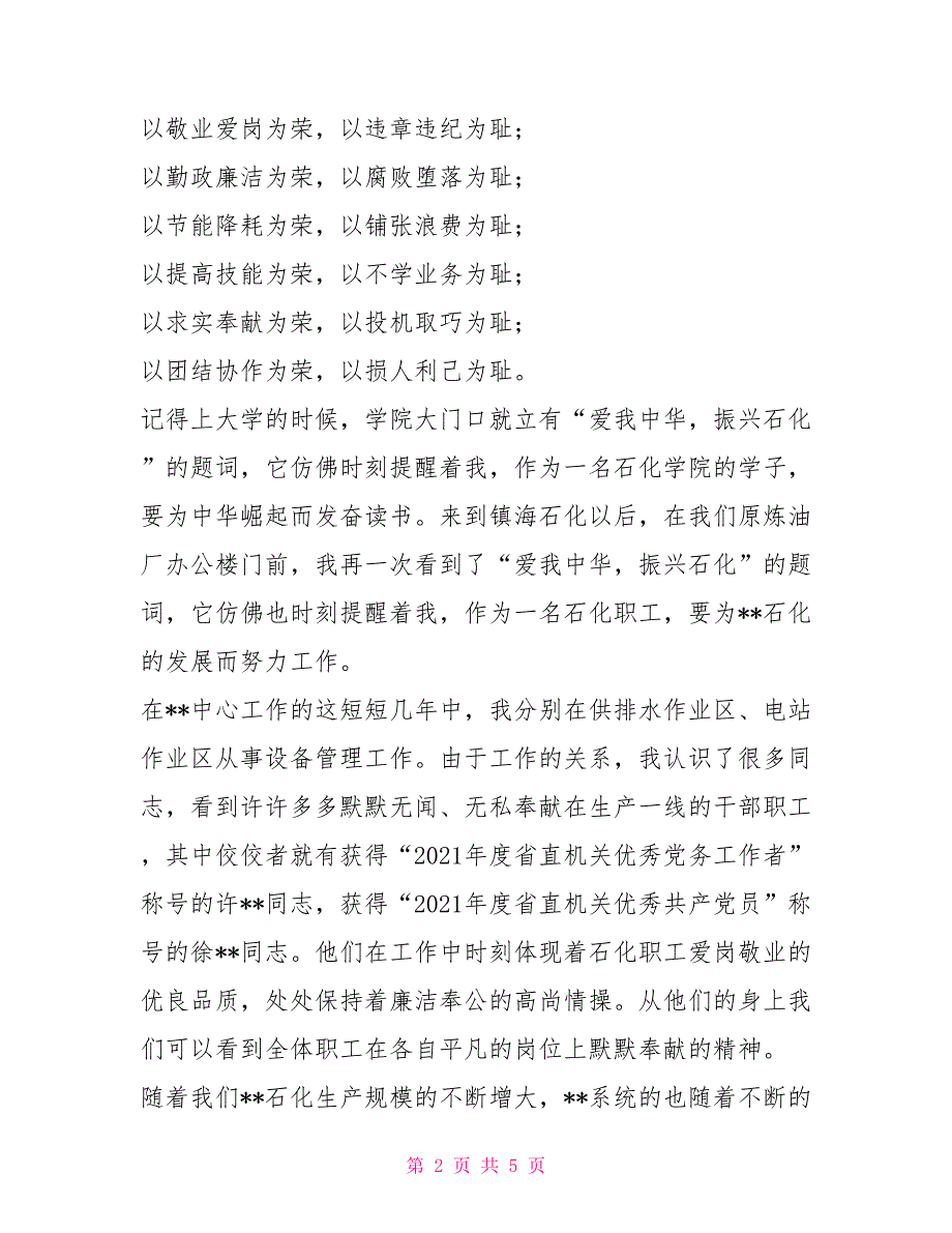 “知荣辱、树新风、促和谐”的演讲稿_第2页