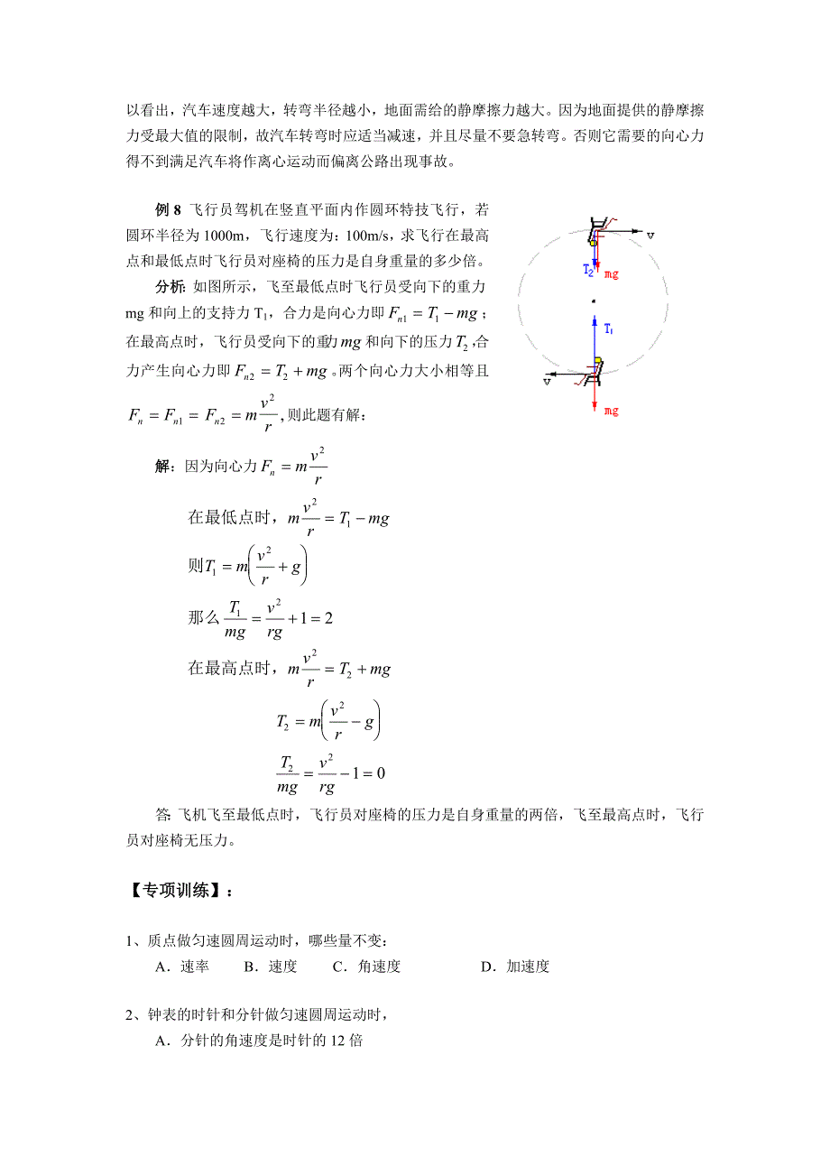 匀速圆周运动专项训练.doc_第3页