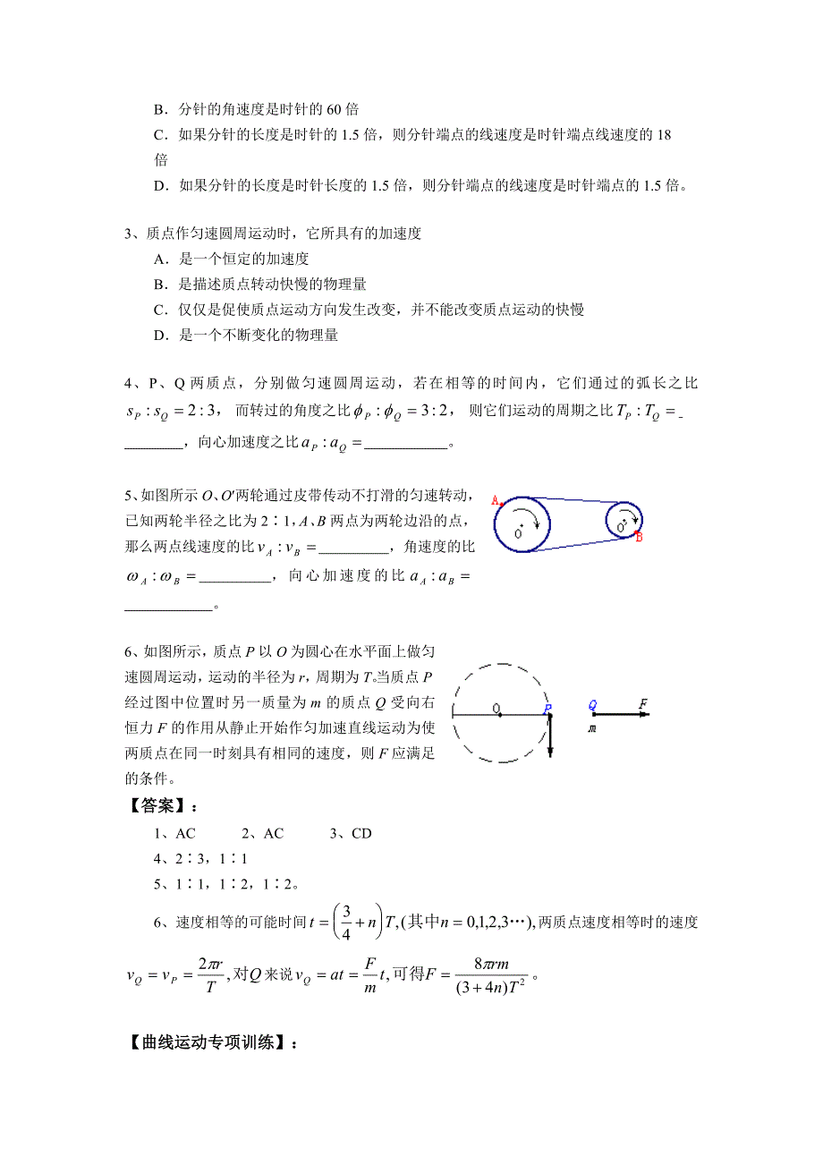 匀速圆周运动专项训练.doc_第4页