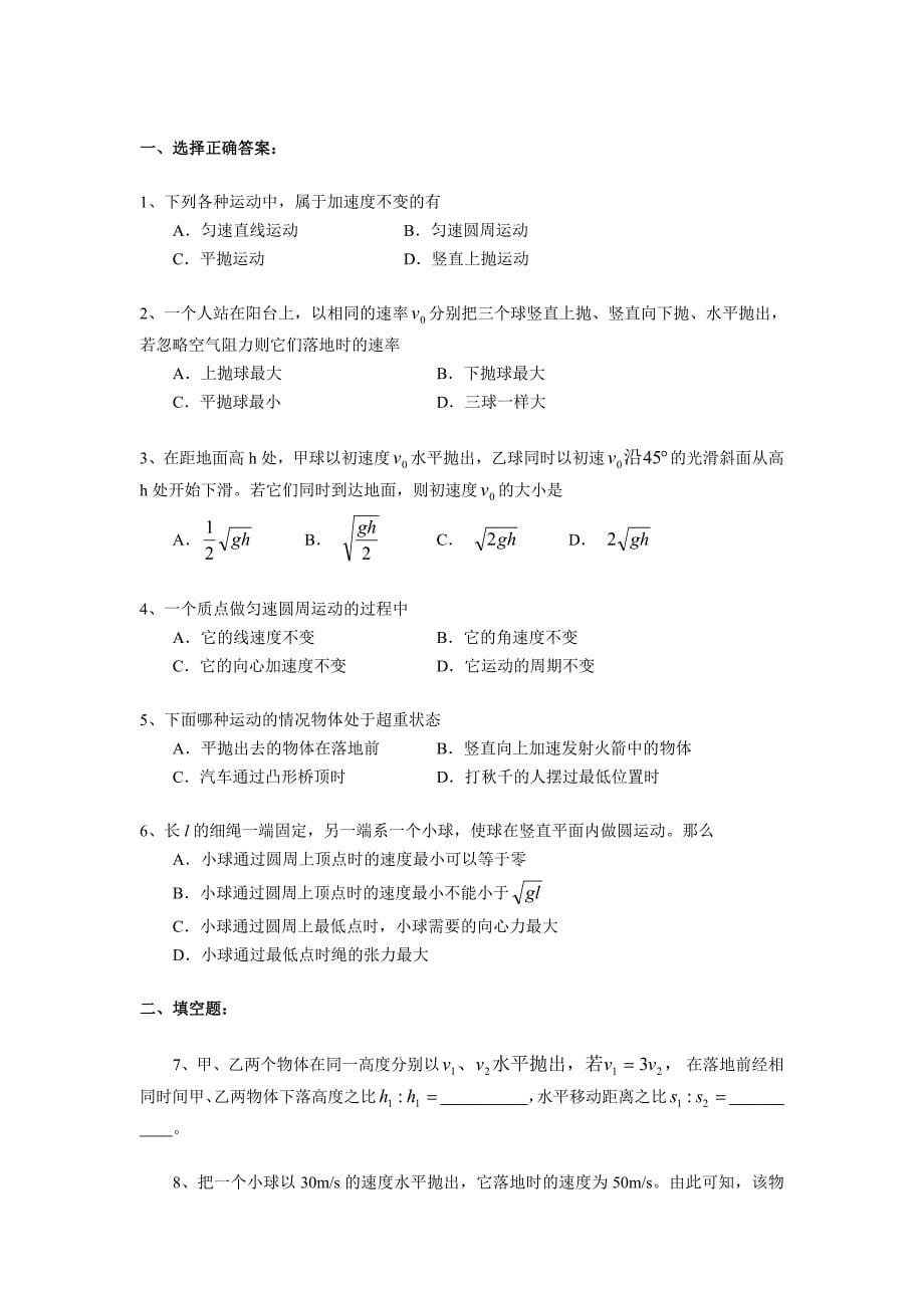 匀速圆周运动专项训练.doc_第5页