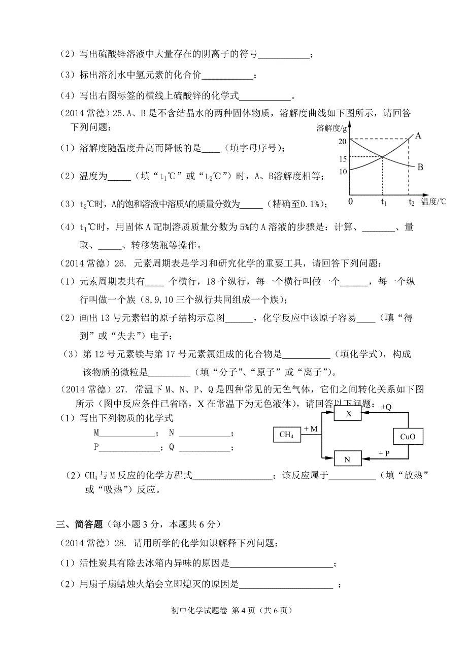 2014湖南常德_第4页